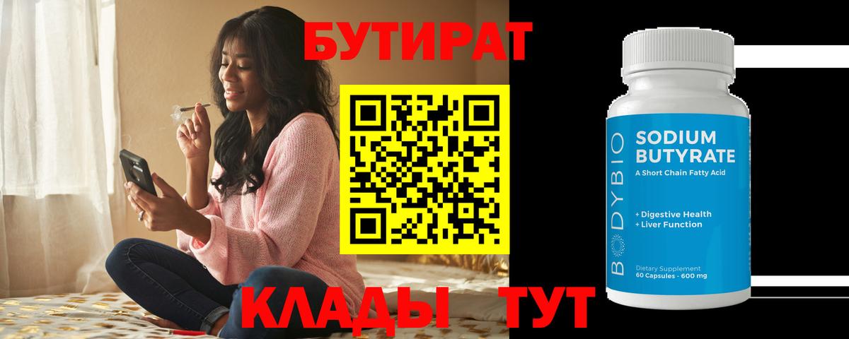 БУТИРАТ жидкий экстази Новозыбков