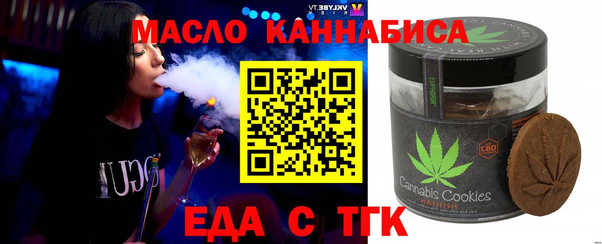 Новозыбков  Еда ТГК марихуана  Вход с VPN 
