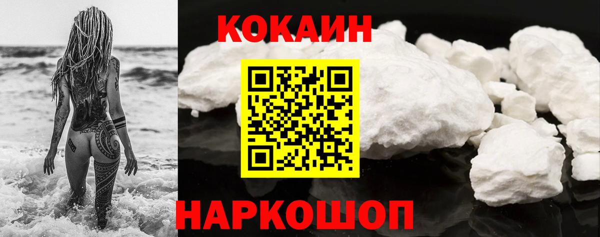 КОКАИН Эквадор Новозыбков