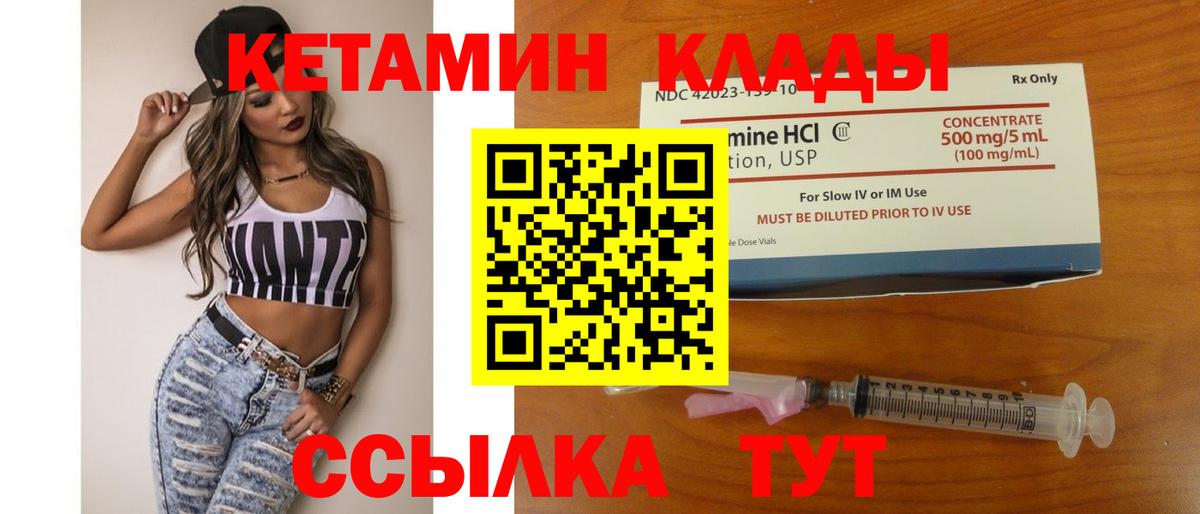 Новозыбков  КЕТАМИН ketamine  Вход с VPN  Кетамин VHQ 