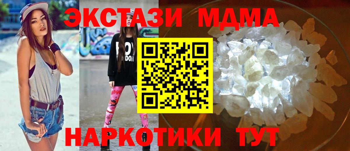МДМА кристаллы Новозыбков